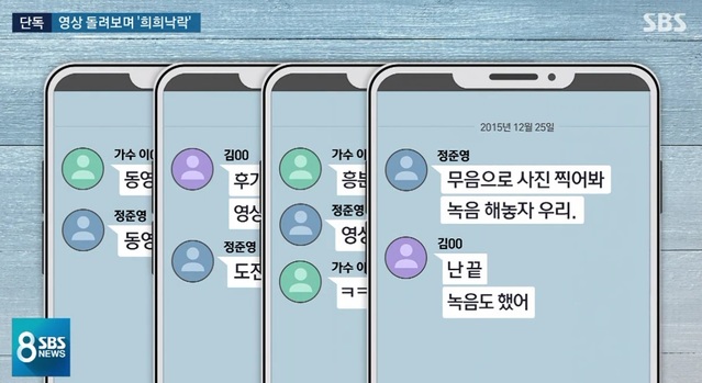 ▲ 가수 정준영이 친구들과 나눈 카카오톡 대화 내용. ⓒSBS