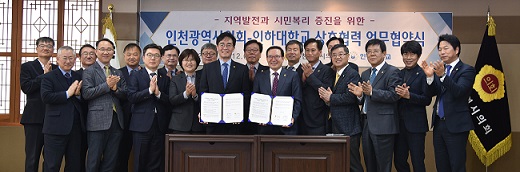 ▲ 12일 인천 남동구 인천시의회에서 열린 '상호협력 협약식'에서 인하대학교, 인천시의회 관계자 등이 기념촬영을 하고 있다. ⓒ인하대