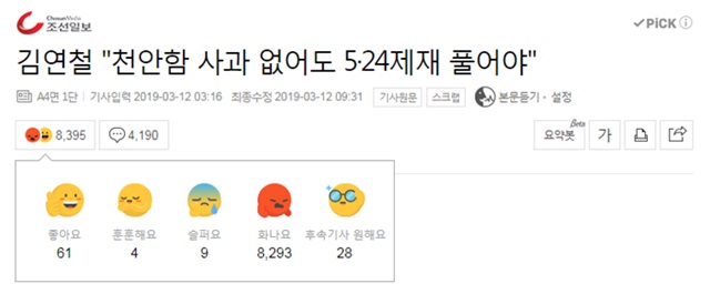 ▲ ⓒ네이버 뉴스