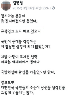 ▲ 김연철 통일부장관 후보자가 지난 2015년 3월 26일 자신의 페이스북에 올린 글.ⓒ페이스북