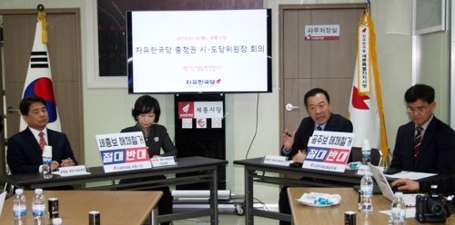 ▲ 자유한국당 충청권 시·도당위원장들이 12일 세종시당에서를 회의를 갖고 있다.(좌로부터)육동일 대전시당 위원장, 송아영 세종시당 위원장 직무대행, 엄태영 충북도당 위원장, 이창수 충남도당 위원장.ⓒ자유한국당 세종시당