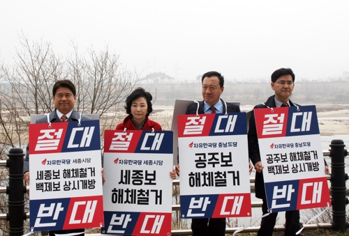 ▲ 세종보 찾은 자유한국당 충청권 시도당위원장들이 12일 세종보를 방문해 공주보·세종보 해체 방안에 항의하는 시위를 벌이고 있다. (좌로부터)육동일 대전시당 위원장, 송아영 세종시당 위원장 직무대행, 엄태영 충북도당 위원장, 이창수 충남도당 위원장.ⓒ자유한국당 세종시당