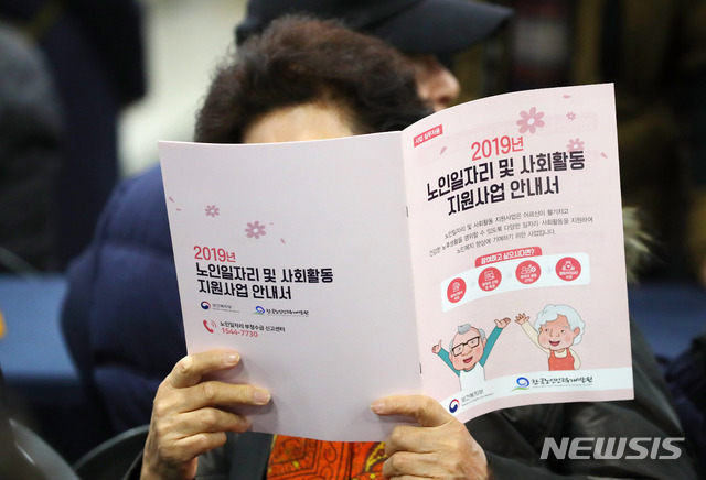 ▲ 1월 16일 '2019년 마포구 노인일자리 및 사회활동지원사업 참여자 통합모집' 참가자가 안내서를 보고 있다. ⓒ 뉴시스AP 무단 전재 및 재 배포 금지