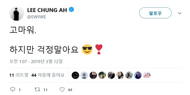 ▲ 이청아가 팬들에게 남긴 트윗 멘션. ⓒ이청아 트위터