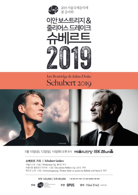 ▲ '이안 보스트리지 & 줄리어스 드레이크 슈베르트 2019' 포스터.ⓒ서울국제음악제