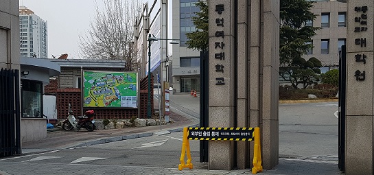▲ 서울 성북구 동덕여자대학교 정문에 '외부인 출입 통제' 펜스가 설치되어 있다. ⓒ류용환 기자