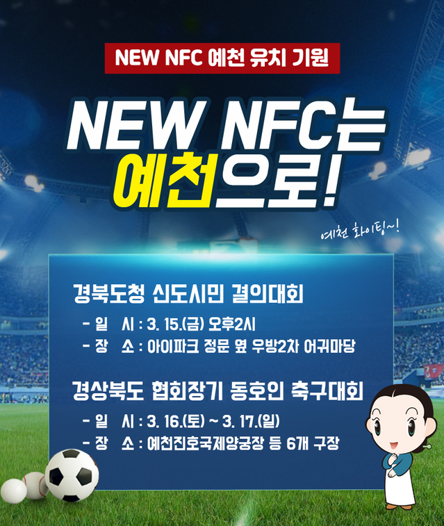 ▲ 예천군은 15일 경북도청 신도시 주민을 중심으로 구성된 (사)경북도청 신도시발전협의회 주최로 신도시 일원에서 NFC 예천 유치를 적극 알리고 신도시주민 동참 분위기 조성을 위한 군민결의대회를 개최한다.ⓒ예천군