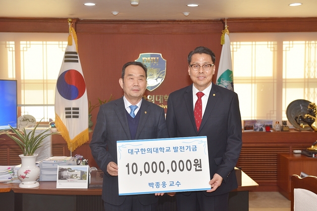 ▲ 대구한의대 박종웅 교수(사진 왼쪽)가 학교 발전기금 1천만 원을 기부했다.ⓒ대구한의대