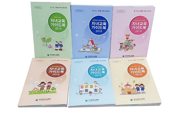 ▲ 대구시교육청이 학부모 자녀교육 가이드북을 배부한다.ⓒ대구교육청