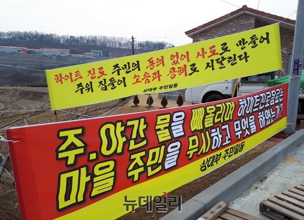 ▲ 최근 하이트 진로음료에서 사도로 개설한 진입로 때문에 고통에 시달리고 있다는 현수막을 도로 곳곳에 설치해 놓고 있다.ⓒ김동식 기자