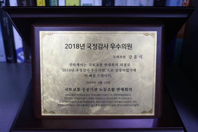 ▲ 우수의원 상패. ⓒ강훈식 의원실 제공