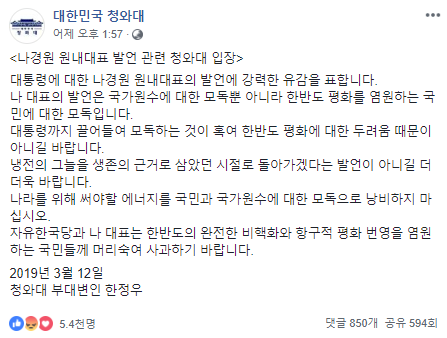 ▲ 청와대 페이스북. ⓒ청와대 페이스북 갈무리.