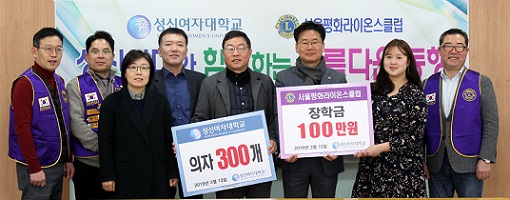 ▲ 13일 서울 성북구 성신여자대학교에서 열린 '아름다운 동행 프로젝트 기증식'에서 성신여대, 서울평화라이온스클럽 관계자 등이 기념촬영을 하고 있다. ⓒ성신여대