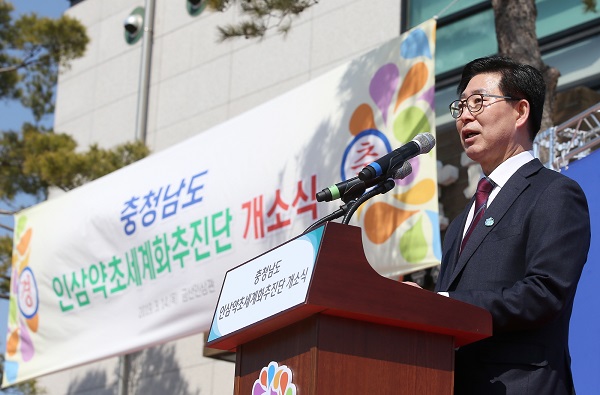 ▲ 양승조 충남지사가 14일 있은 ‘충남도 인삼약초세계화추진단’ 사무실 개소식에서 인사말을 하고 있다.ⓒ충남도