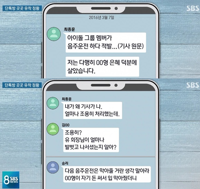 ▲ 가수 정준영이 개설한 카카오톡 단체 대화방에서 지인들끼리 주고 받은 메시지 일부. ⓒ'SBS 8시뉴스' 방송 화면 캡처.