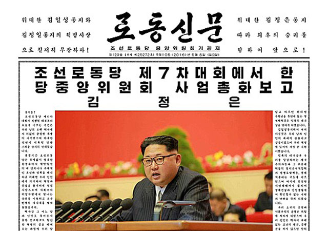 ▲ 북한 노동당 기관지 노동신문. 국내 배포에는 통일부 장관 허가가 필요하다. ⓒ뉴시스. 무단전재 및 재배포 금지.