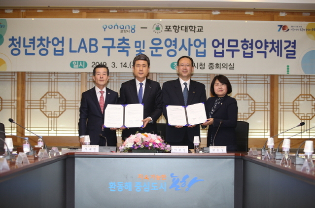 ▲ 이강덕(왼쪽 두번째) 포항시장과 한홍수 포항대학교 총장(왼쪽 세번째)이 ‘청년창업LAB 구축 및 운영사업 업무협약’을 체결했다.ⓒ포항시