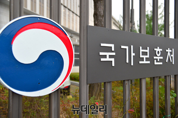 ▲ 세종시 국가보훈처ⓒ뉴데일리DB