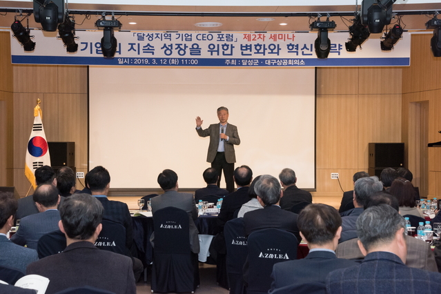 ▲ 대구 달성군은 지난 12일 기업경쟁력 강화를 위해 ‘달성지역 기업 CEO 포럼’행사를 개최했다.ⓒ달성군