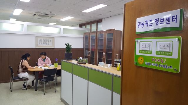 ▲ 성주군은 지난 11일부터 농업기술센터내 귀농귀촌 정보센터 운영에 들어갔다.ⓒ성주군