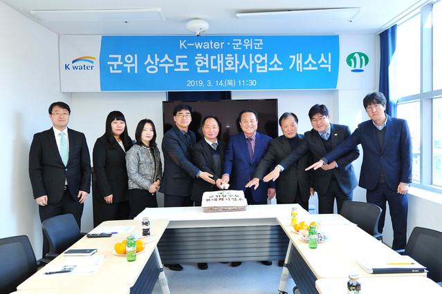 ▲ 군위군은 지난 14일 환경부 산하 한국수자원공사(K-water·사장 이학수)와 함께 사업소를 개소하고 본격적인 군위군 지방상수도 현대화사업의 시작을 알렸다.ⓒ군위군