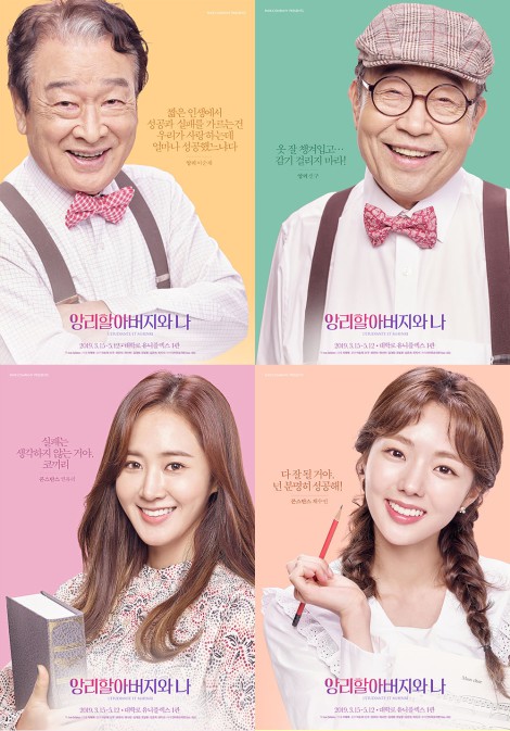 ▲ 연극 '앙리할아버지와 나' 캐릭터 포스터.ⓒ파크컴퍼니