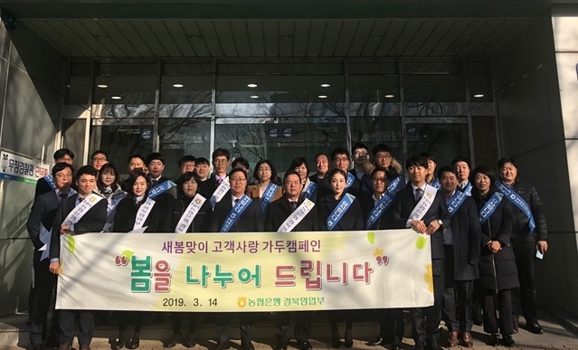 ▲ NH농협은행 경북본부(본부장 남재원)는 지난 14일 경북영업본부 인근에서 새봄맞이 고객사랑 가두 캠페인을 펼쳤다.ⓒNH농협은행 경북본부