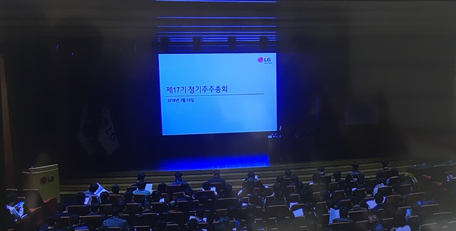 ▲ 15일 서울 여의도 LG트윈타워에서 열린 LG전자 제17기 정기주주총회. ⓒ이성진 기자