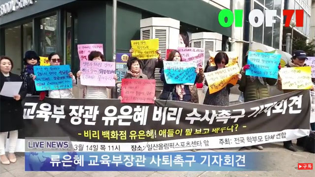 ▲ 학부모 단체들이 지난 14일 경기 일산에서 유은혜 교육부 장관 규탄 기자회견을 열었다. ⓒ전국학부모단체연합 제공