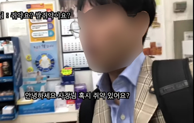 ▲ 한 유튜버가 약국에서 이명박 전 대통령에게 전달할 쥐약을 구매하는 모습. ⓒ유튜브채널 'ㄱ'뉴스