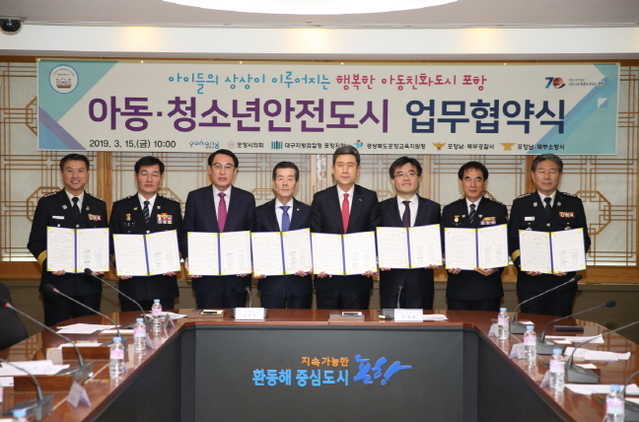 ▲ 포항시가 지난 15일 아동친화도시 조성을 위한 유관기관 업무협약을 체결했다.ⓒ포항시