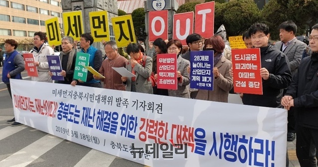 ▲ 18일 ‘미세먼지 해결을 위한 충북시민대책위원회’(공동집행위원장 김성봉 이성우 이현주)가 충북도청 서문 앞에서 발족 기자회견을 통해 충북도의 대책 마련을 촉구하고 있다.ⓒ박근주 기자