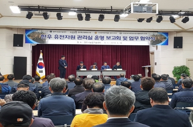 ▲ 경주시의 한우 유전자원 관리실 운영보고회 모습.ⓒ경주시