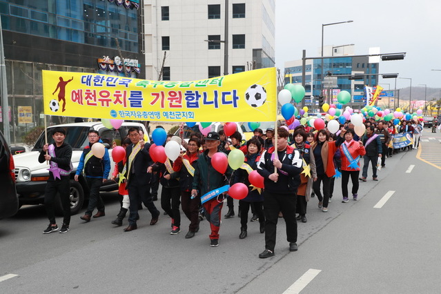 ▲ 예천군이 대한민국 축구종합센터(제2NFC) 심사를 앞둔 지난 15일 도청신도시 주민을 중심으로 제2NFC 유치 분위기 조성을 위한 주민 결의대회를 가졌다.ⓒ예천군