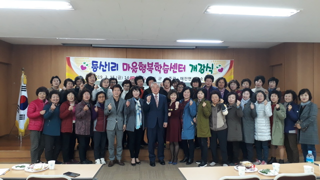 ▲ 청도군(군수 이승율) 매전면이 지난 15일 평생 평생교육활성화 지원사업의 일환으로 ‘매전면 동산1리 마을행복학습센터’ 개강식을 열었다.ⓒ청도군