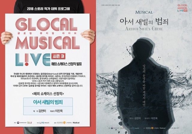 ▲ '글로컬 뮤지컬 라이브' 시즌3 해외 쇼케이스 선정작 포스터.ⓒ라이브