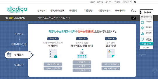 ▲ 대입정보포털 '어디가' 홈페이지 캡처 화면.