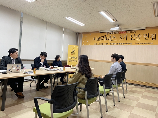 ▲ 한국치맥산업협회가 지난 15일 2019대구치맥페스티벌 치맥 리더스 3기 20명을 선발했다.(사진은 치맥리더스 선발면접모습)ⓒ대구시