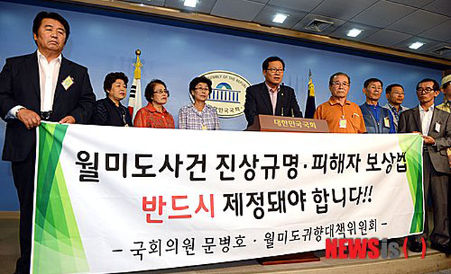 ▲ 2012년 9월 국회 정론관에서 월미도 원주민 피해보상을 촉구하는 기자회견이 열렸다. ⓒ뉴시스. 무단전재 및 재배포 금지.