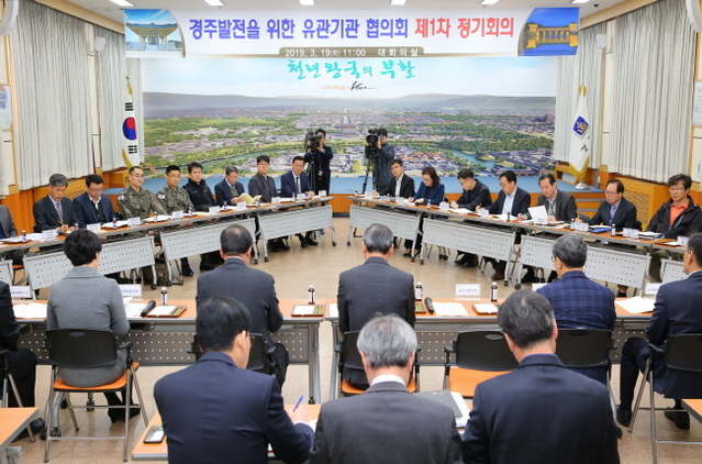 ▲ 경주시의 ‘경주발전을 위한 유관기관 협의회’구성 및 첫 회의 개최 모습.ⓒ경주시