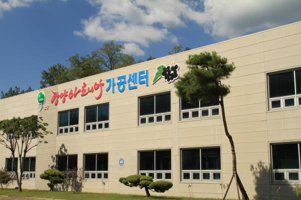 ▲ 단양아로니아가공센터.ⓒ단양아로니아가공센터 제공