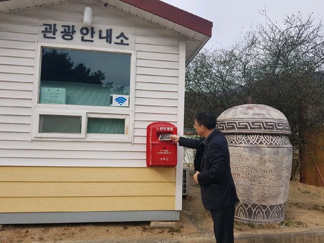 ▲ 성주군이 지난 19일 세종대왕자태실, 한개마을, 가야산역사신화테마관 3개소에 느린우체통을 설치해 감성적 재미를 제공하고 있다.ⓒ성주군