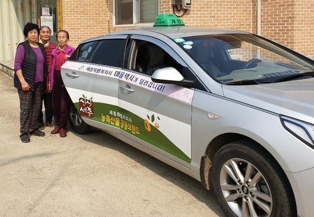 ▲ 세종시가 관내 7개면 34개 마을에 마을택시를 운영하던 것을 이달부터 전의면 양곡리, 신정1·2리 등으로 확대 운영한다.ⓒ세종시