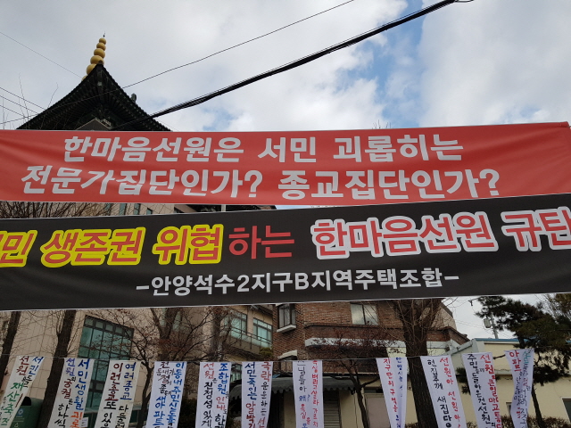 ▲ 안양 석수2지구B지역 주택사업추진위원회 측은 지난 1월 11일부터 사찰 앞 도로에서 사찰 규탄 집회를 이어가고 있다