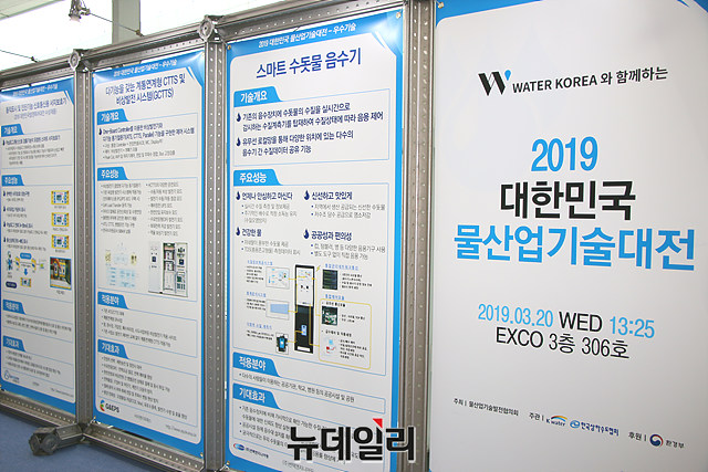 ▲ 물산업기술발전협의회가 주최하고 한국상수도협회가 주관한 2019 대한민국 물산업 기술대전이 20일 오후 엑스코에서 진행됐다.ⓒ뉴데일리