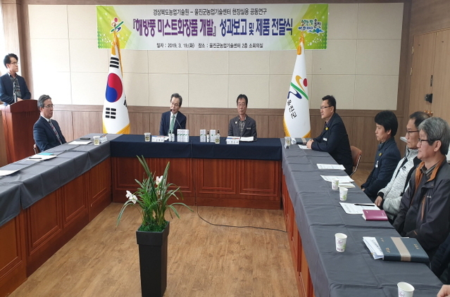 ▲ 울진군이 해방풍 미스트를 개발해 6차산업 맞춤형 명품 농산물로 자리매김하는데 큰 역할을 했다.ⓒ울진군