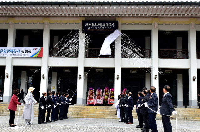 ▲ 경북문화관광공사가 20일 현판 제막식을 하고 있다.ⓒ경북문화관광공사