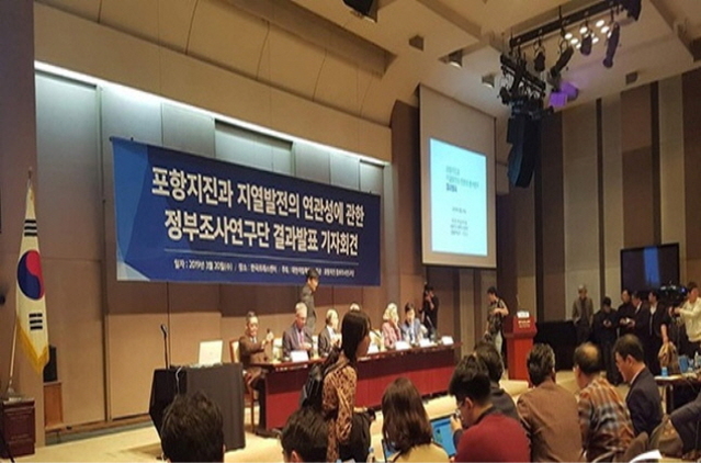 ▲ '포항지진 정부조사연구단'이 포항지진 발생의 원인이 지열발전소의 시추에 의해 촉발됐다는 조사결과를 발표하고 있다.ⓒ포항시