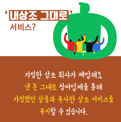 ▲ 공정위 '내상조그대로' 소개 이미지 ⓒ 공정거래위원회 블로그