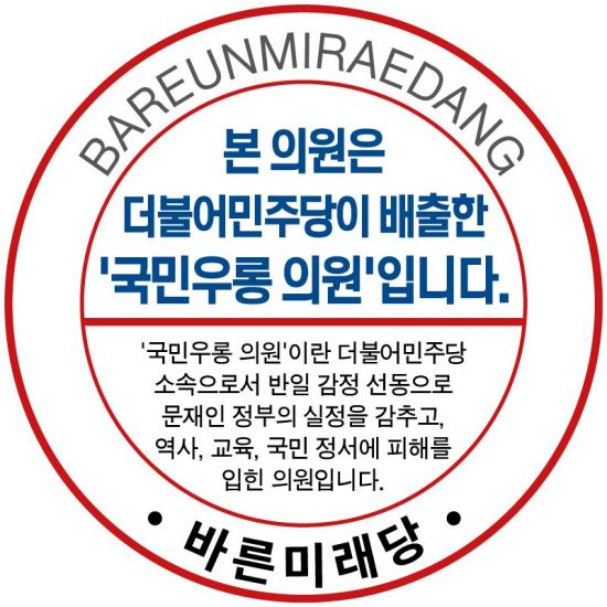 ▲ 바른미래당은 경기도의회의 일본 전범기업 표식 스티커 부착 의무화 조례 제정 추진을 꼬집는 '국민우롱 스티커'를 공개했다.
